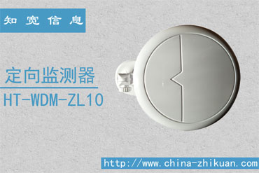定向监测器_中.jpg 定向监测器_中.jpg