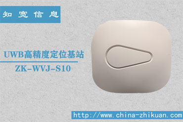 UWB高精度定位基站_W370.jpg UWB高精度定位基站_W370.jpg